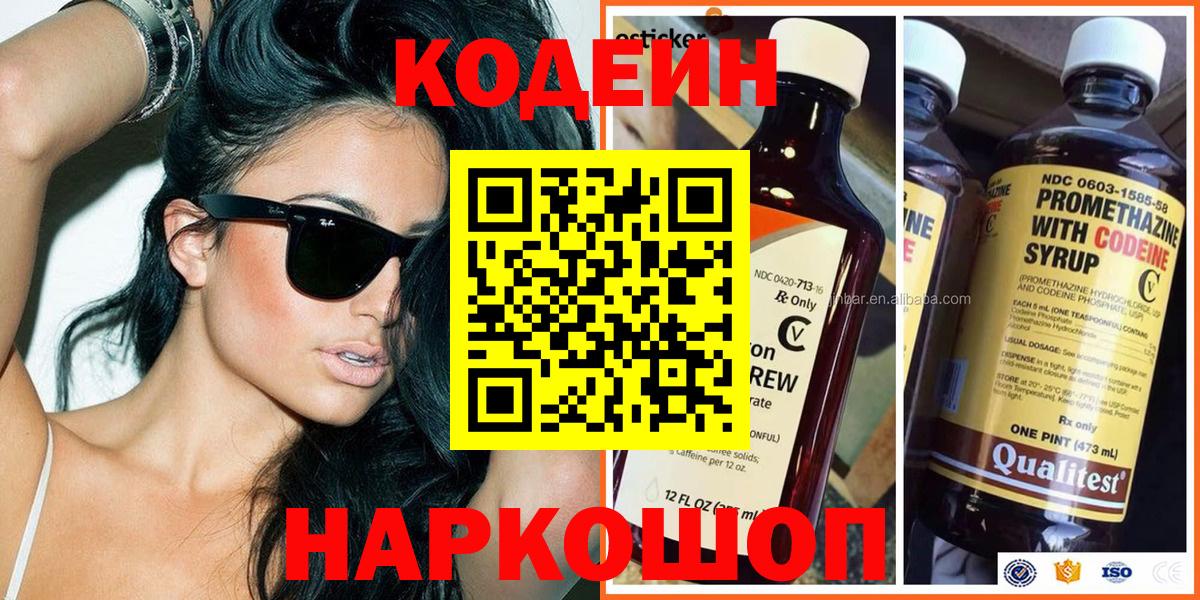 Кодеин Purple Drank Благодарный