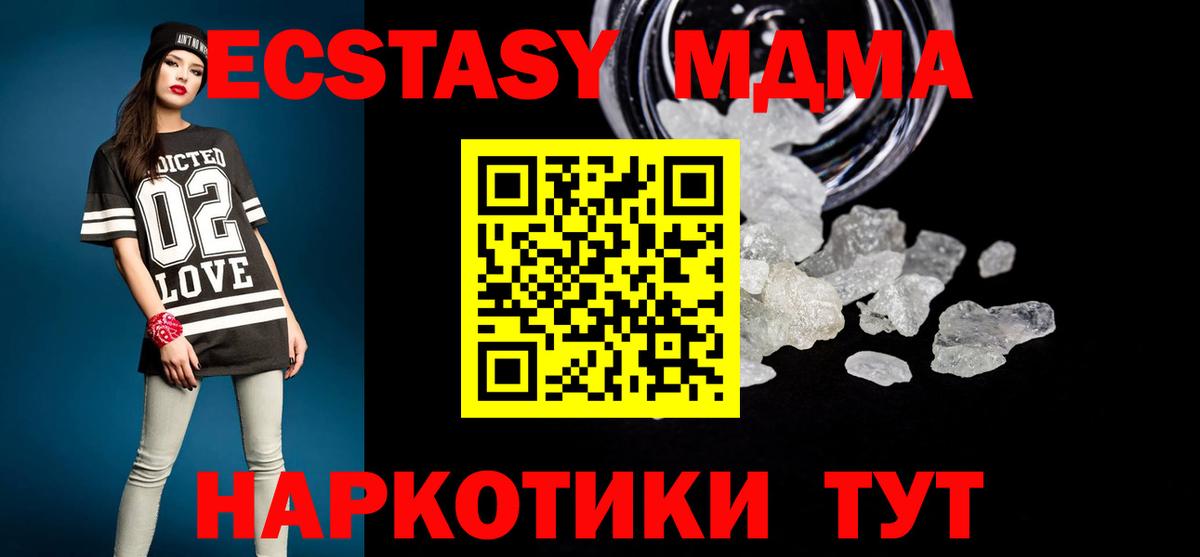 МДМА crystal  Вход с VPN  MDMA  Благодарный  MDMA crystal 