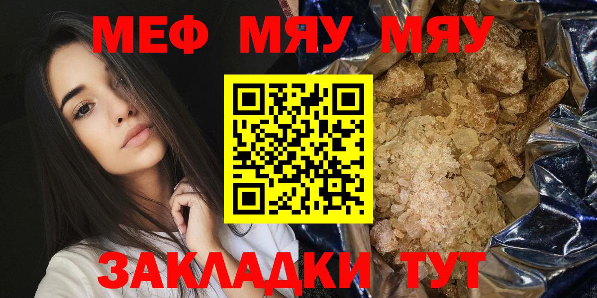 Мефедрон кристаллы Благодарный