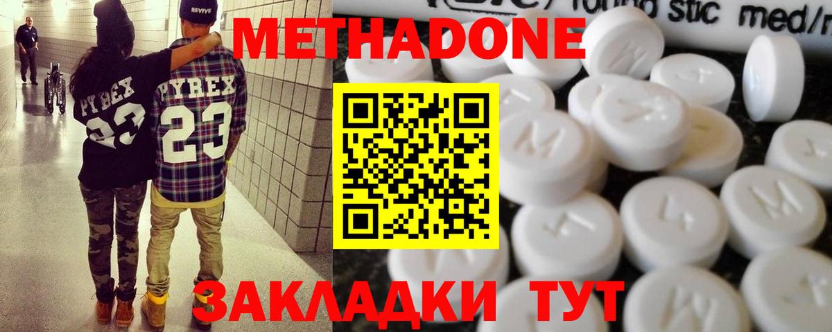 Метадон VHQ  МЕТАДОН methadone  Благодарный  Вход с VPN 